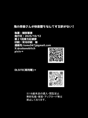 [筆置製作所 (鯖野筆置)] 鬼の萃香さんが快楽堕ちなんてする訳がない!! (東方Project) [DL版]_21
