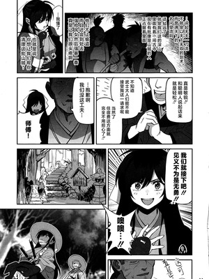 (C106) [ドクダミ (沖田あばば)] 愛弟子が盗賊に寝盗られた話 + ペーパーC106｜我的爱徒被盗贼给盗走了 [紫藤汉化组]_10