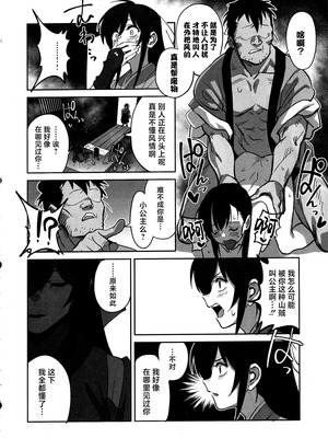 (C106) [ドクダミ (沖田あばば)] 愛弟子が盗賊に寝盗られた話 + ペーパーC106｜我的爱徒被盗贼给盗走了 [紫藤汉化组]_15