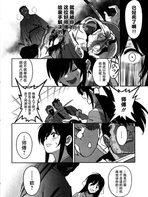 (C106) [ドクダミ (沖田あばば)] 愛弟子が盗賊に寝盗られた話 + ペーパーC106｜我的爱徒被盗贼给盗走了 [紫藤汉化组]_21