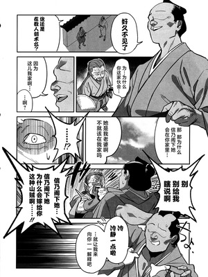 (C106) [ドクダミ (沖田あばば)] 愛弟子が盗賊に寝盗られた話 + ペーパーC106｜我的爱徒被盗贼给盗走了 [紫藤汉化组]_27