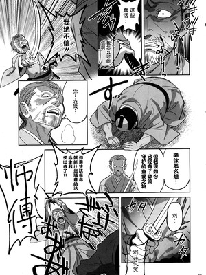 (C106) [ドクダミ (沖田あばば)] 愛弟子が盗賊に寝盗られた話 + ペーパーC106｜我的爱徒被盗贼给盗走了 [紫藤汉化组]_48