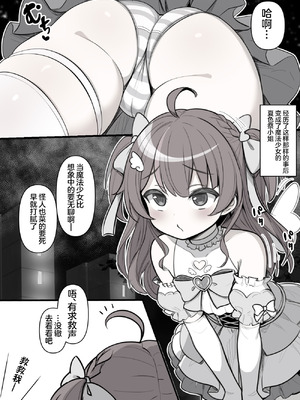 [sakanaya] 魔法の力で巨根にしたシ◯タくんを逆レ◯プしちゃうスケベ漫画 (夏色まつり) [中国翻訳]_2