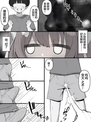 [sakanaya] 魔法の力で巨根にしたシ◯タくんを逆レ◯プしちゃうスケベ漫画 (夏色まつり) [中国翻訳]_3