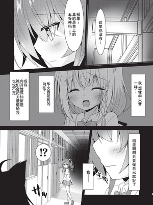 [ねこ大福 (ねこのしろ)] error... (夏色まつり、白上フブキ) [中国翻訳] [DL版]_04