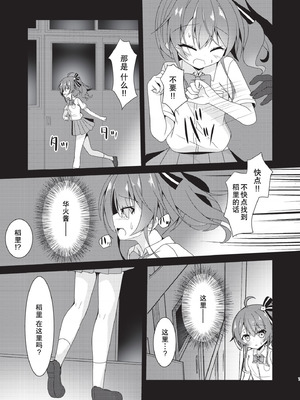 [ねこ大福 (ねこのしろ)] error... (夏色まつり、白上フブキ) [中国翻訳] [DL版]_06