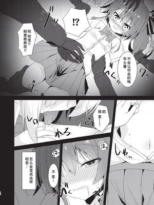 [ねこ大福 (ねこのしろ)] error... (夏色まつり、白上フブキ) [中国翻訳] [DL版]_09