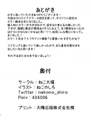 [ねこ大福 (ねこのしろ)] error... (夏色まつり、白上フブキ) [中国翻訳] [DL版]_21