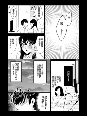 [ぼたもち] 彼女の母に食べられる~誘惑されて内緒の不倫関係 [Amerins漢化]_03