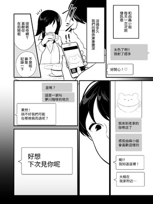 [ぼたもち] 彼女の母に食べられる~誘惑されて内緒の不倫関係 [Amerins漢化]_07