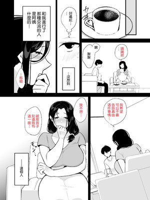 [ぼたもち] 彼女の母に食べられる~誘惑されて内緒の不倫関係 [Amerins漢化]_10