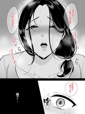 [ぼたもち] 彼女の母に食べられる~誘惑されて内緒の不倫関係 [Amerins漢化]_16
