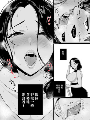 [ぼたもち] 彼女の母に食べられる~誘惑されて内緒の不倫関係 [Amerins漢化]_18