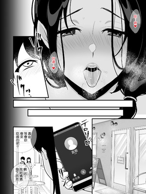 [ぼたもち] 彼女の母に食べられる~誘惑されて内緒の不倫関係 [Amerins漢化]_36