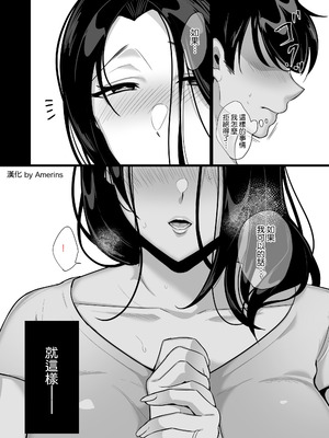 [ぼたもち] 彼女の母に食べられる~誘惑されて内緒の不倫関係 [Amerins漢化]_54