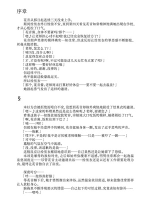 [不可思議 (玉沢円、双木こじろ)] 花音ちゃんと縄遊び～二泊三日編～｜花音酱与绳缚游戏～三日两夜篇～ [Bismuth个人汉化]_07