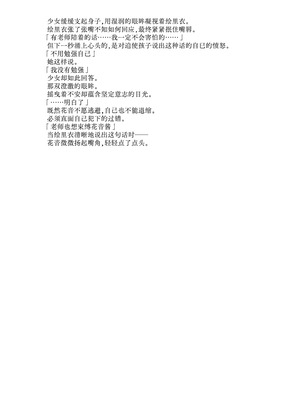 [不可思議 (玉沢円、双木こじろ)] 花音ちゃんと縄遊び～二泊三日編～｜花音酱与绳缚游戏～三日两夜篇～ [Bismuth个人汉化]_09