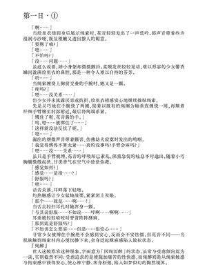 [不可思議 (玉沢円、双木こじろ)] 花音ちゃんと縄遊び～二泊三日編～｜花音酱与绳缚游戏～三日两夜篇～ [Bismuth个人汉化]_10