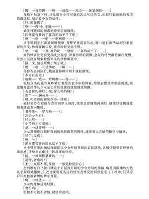 [不可思議 (玉沢円、双木こじろ)] 花音ちゃんと縄遊び～二泊三日編～｜花音酱与绳缚游戏～三日两夜篇～ [Bismuth个人汉化]_12