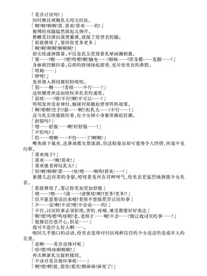 [不可思議 (玉沢円、双木こじろ)] 花音ちゃんと縄遊び～二泊三日編～｜花音酱与绳缚游戏～三日两夜篇～ [Bismuth个人汉化]_14