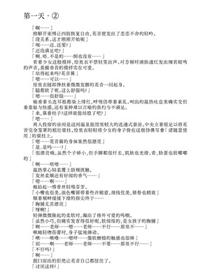 [不可思議 (玉沢円、双木こじろ)] 花音ちゃんと縄遊び～二泊三日編～｜花音酱与绳缚游戏～三日两夜篇～ [Bismuth个人汉化]_17