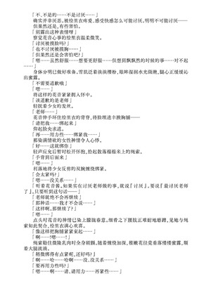 [不可思議 (玉沢円、双木こじろ)] 花音ちゃんと縄遊び～二泊三日編～｜花音酱与绳缚游戏～三日两夜篇～ [Bismuth个人汉化]_18