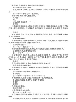 [不可思議 (玉沢円、双木こじろ)] 花音ちゃんと縄遊び～二泊三日編～｜花音酱与绳缚游戏～三日两夜篇～ [Bismuth个人汉化]_21