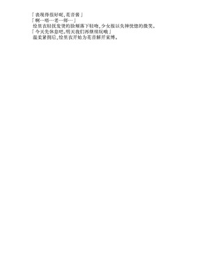 [不可思議 (玉沢円、双木こじろ)] 花音ちゃんと縄遊び～二泊三日編～｜花音酱与绳缚游戏～三日两夜篇～ [Bismuth个人汉化]_24