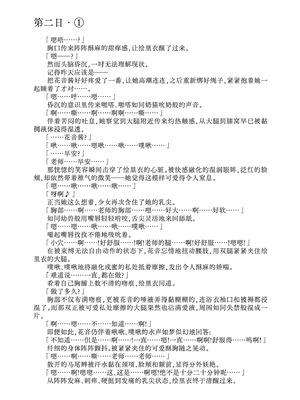 [不可思議 (玉沢円、双木こじろ)] 花音ちゃんと縄遊び～二泊三日編～｜花音酱与绳缚游戏～三日两夜篇～ [Bismuth个人汉化]_26