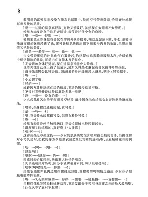 [不可思議 (玉沢円、双木こじろ)] 花音ちゃんと縄遊び～二泊三日編～｜花音酱与绳缚游戏～三日两夜篇～ [Bismuth个人汉化]_29