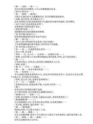 [不可思議 (玉沢円、双木こじろ)] 花音ちゃんと縄遊び～二泊三日編～｜花音酱与绳缚游戏～三日两夜篇～ [Bismuth个人汉化]_30