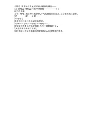 [不可思議 (玉沢円、双木こじろ)] 花音ちゃんと縄遊び～二泊三日編～｜花音酱与绳缚游戏～三日两夜篇～ [Bismuth个人汉化]_33