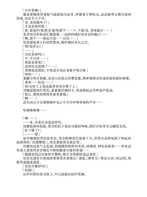 [不可思議 (玉沢円、双木こじろ)] 花音ちゃんと縄遊び～二泊三日編～｜花音酱与绳缚游戏～三日两夜篇～ [Bismuth个人汉化]_35