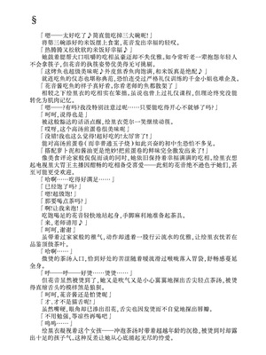 [不可思議 (玉沢円、双木こじろ)] 花音ちゃんと縄遊び～二泊三日編～｜花音酱与绳缚游戏～三日两夜篇～ [Bismuth个人汉化]_36