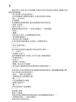 [不可思議 (玉沢円、双木こじろ)] 花音ちゃんと縄遊び～二泊三日編～｜花音酱与绳缚游戏～三日两夜篇～ [Bismuth个人汉化]_37