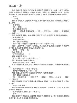 [不可思議 (玉沢円、双木こじろ)] 花音ちゃんと縄遊び～二泊三日編～｜花音酱与绳缚游戏～三日两夜篇～ [Bismuth个人汉化]_38