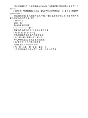 [不可思議 (玉沢円、双木こじろ)] 花音ちゃんと縄遊び～二泊三日編～｜花音酱与绳缚游戏～三日两夜篇～ [Bismuth个人汉化]_45