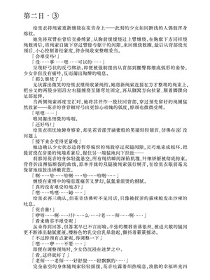 [不可思議 (玉沢円、双木こじろ)] 花音ちゃんと縄遊び～二泊三日編～｜花音酱与绳缚游戏～三日两夜篇～ [Bismuth个人汉化]_46