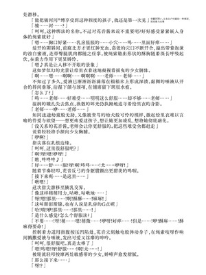 [不可思議 (玉沢円、双木こじろ)] 花音ちゃんと縄遊び～二泊三日編～｜花音酱与绳缚游戏～三日两夜篇～ [Bismuth个人汉化]_47