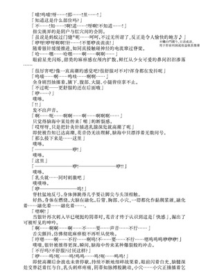 [不可思議 (玉沢円、双木こじろ)] 花音ちゃんと縄遊び～二泊三日編～｜花音酱与绳缚游戏～三日两夜篇～ [Bismuth个人汉化]_49