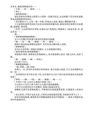 [不可思議 (玉沢円、双木こじろ)] 花音ちゃんと縄遊び～二泊三日編～｜花音酱与绳缚游戏～三日两夜篇～ [Bismuth个人汉化]_51