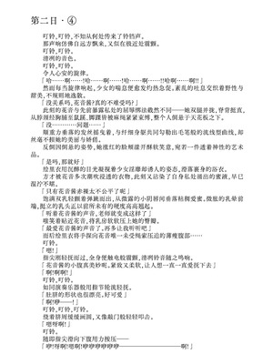 [不可思議 (玉沢円、双木こじろ)] 花音ちゃんと縄遊び～二泊三日編～｜花音酱与绳缚游戏～三日两夜篇～ [Bismuth个人汉化]_52