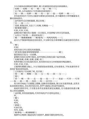 [不可思議 (玉沢円、双木こじろ)] 花音ちゃんと縄遊び～二泊三日編～｜花音酱与绳缚游戏～三日两夜篇～ [Bismuth个人汉化]_53