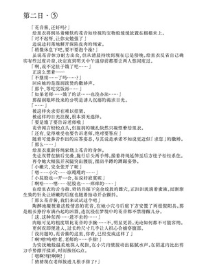 [不可思議 (玉沢円、双木こじろ)] 花音ちゃんと縄遊び～二泊三日編～｜花音酱与绳缚游戏～三日两夜篇～ [Bismuth个人汉化]_58