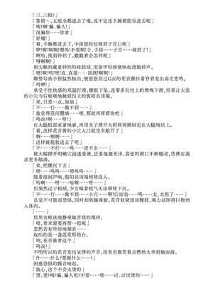 [不可思議 (玉沢円、双木こじろ)] 花音ちゃんと縄遊び～二泊三日編～｜花音酱与绳缚游戏～三日两夜篇～ [Bismuth个人汉化]_59