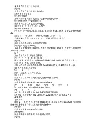 [不可思議 (玉沢円、双木こじろ)] 花音ちゃんと縄遊び～二泊三日編～｜花音酱与绳缚游戏～三日两夜篇～ [Bismuth个人汉化]_60