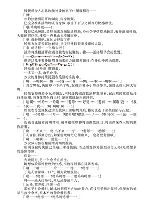 [不可思議 (玉沢円、双木こじろ)] 花音ちゃんと縄遊び～二泊三日編～｜花音酱与绳缚游戏～三日两夜篇～ [Bismuth个人汉化]_63