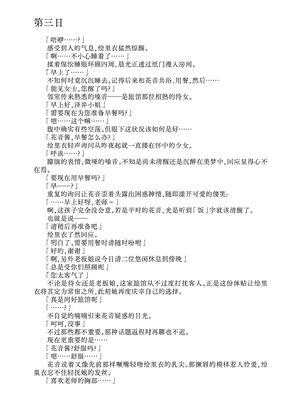 [不可思議 (玉沢円、双木こじろ)] 花音ちゃんと縄遊び～二泊三日編～｜花音酱与绳缚游戏～三日两夜篇～ [Bismuth个人汉化]_66