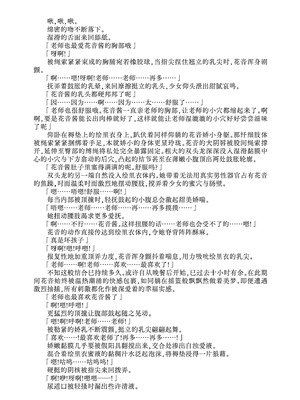 [不可思議 (玉沢円、双木こじろ)] 花音ちゃんと縄遊び～二泊三日編～｜花音酱与绳缚游戏～三日两夜篇～ [Bismuth个人汉化]_67