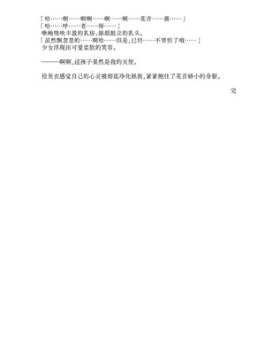[不可思議 (玉沢円、双木こじろ)] 花音ちゃんと縄遊び～二泊三日編～｜花音酱与绳缚游戏～三日两夜篇～ [Bismuth个人汉化]_70